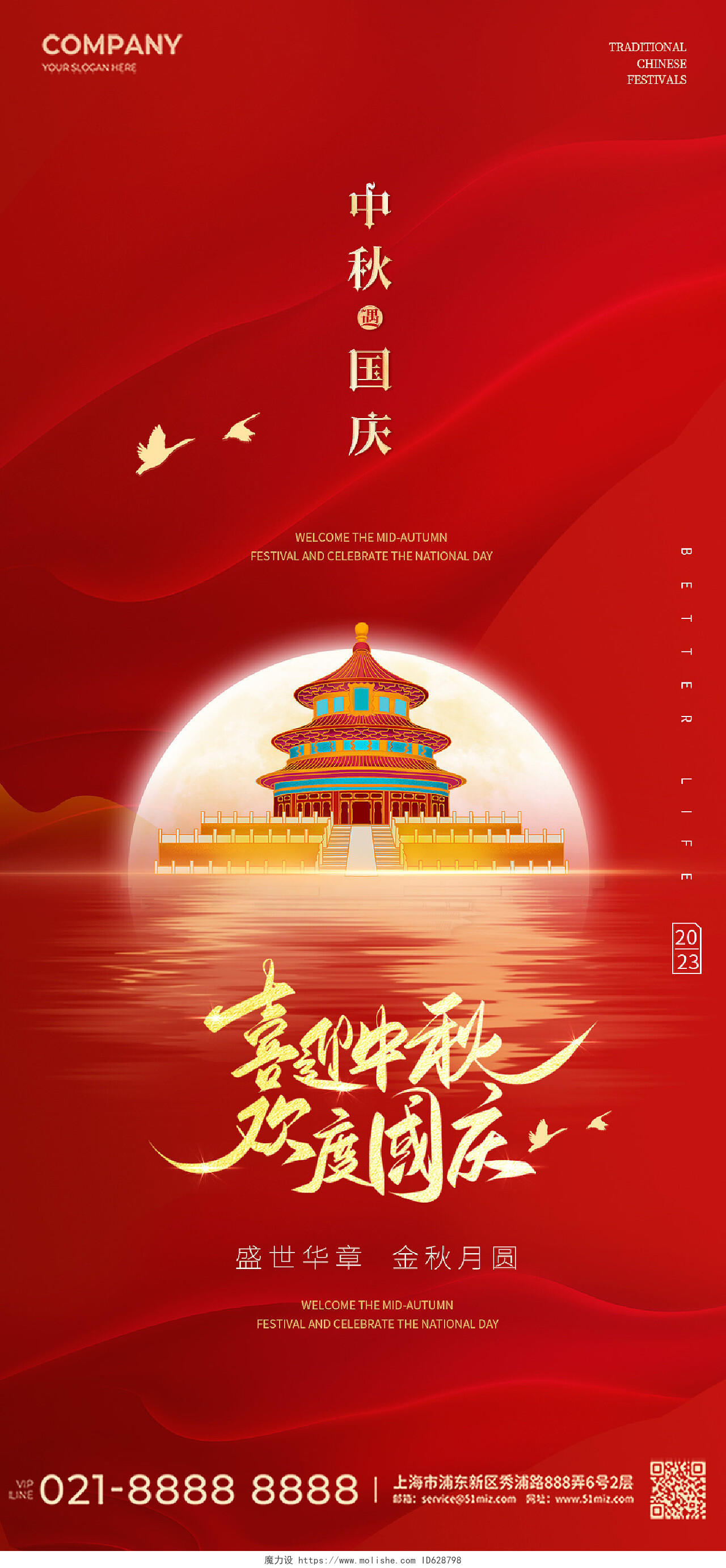 中秋国庆国潮简约书法字地产中国传统节日海报